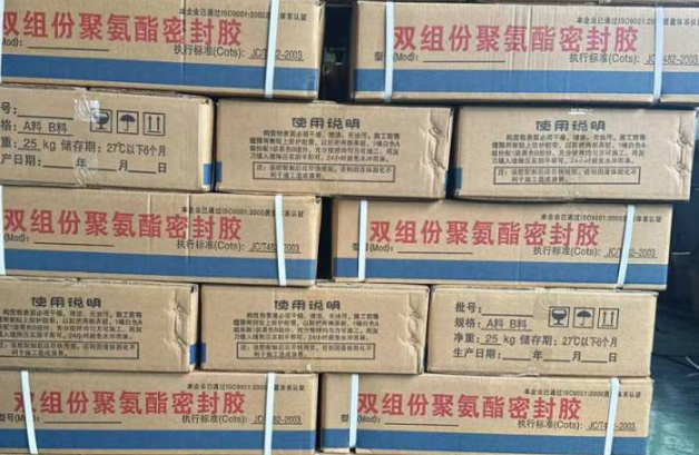 九真镇聚硫密封胶